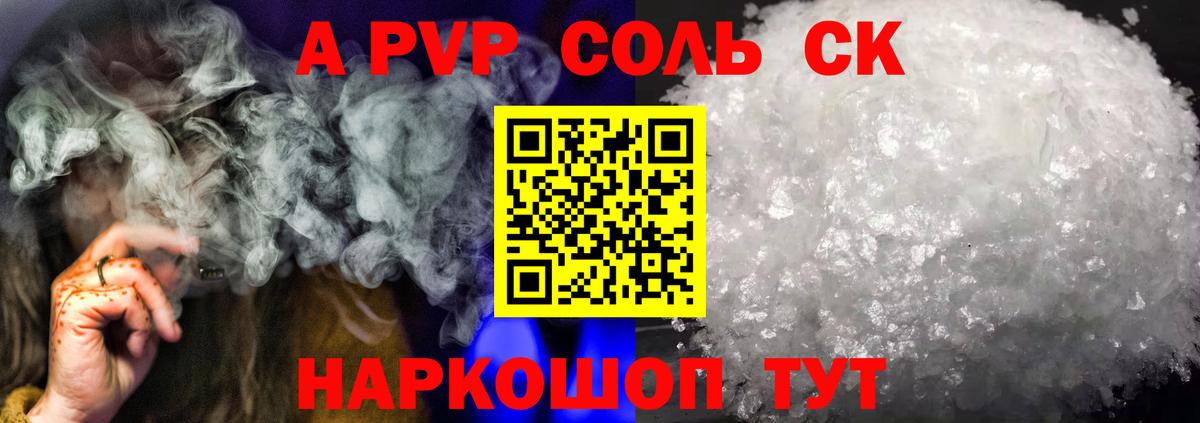 Амурск  Alfa_PVP СК  A PVP Соль  Вход с VPN  Alpha PVP VHQ 