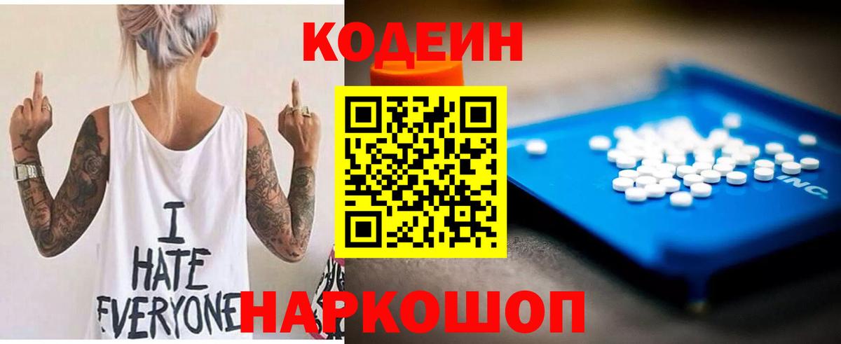 Codein Purple Drank  Codein Purple Drank  Вход с VPN  Амурск 