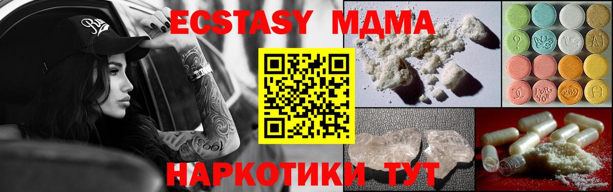 Амурск  MDMA  Вход с VPN  MDMA crystal  МДМА Molly 