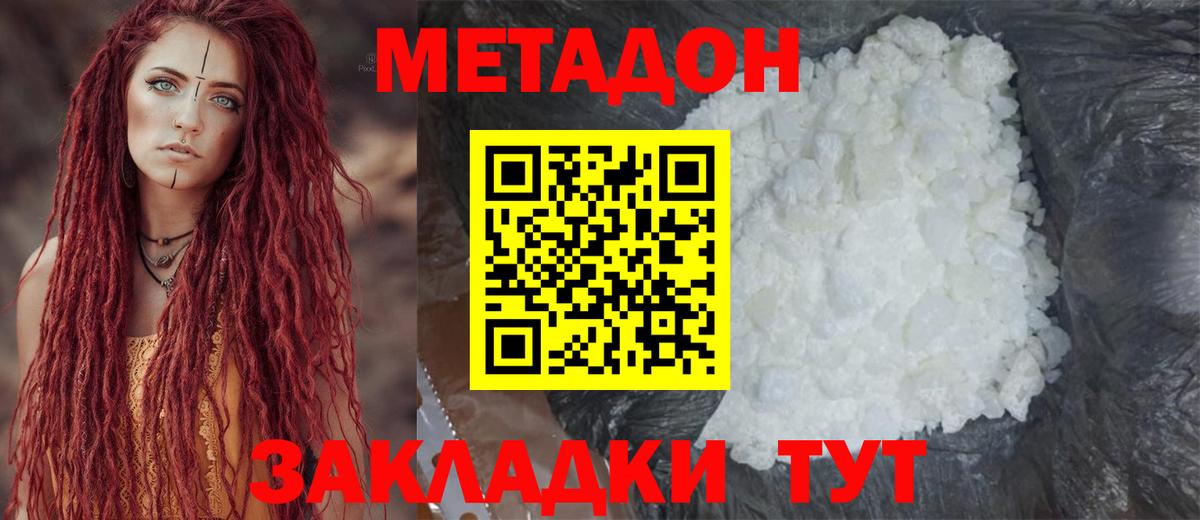 МЕТАДОН белоснежный  Метадон белоснежный  Вход с VPN  Амурск 