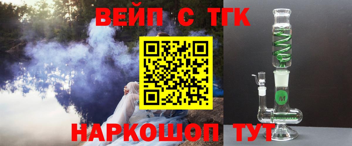 Дистиллят ТГК вейп с тгк Амурск