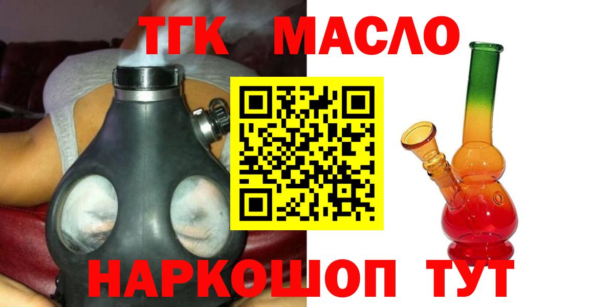 ТГК THC oil  Вход с VPN    зеркало  Амурск 